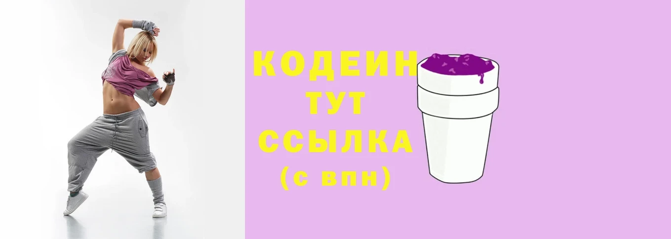 Codein Purple Drank  Рассказово 